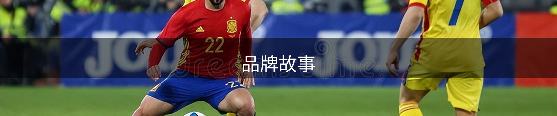 品牌故事